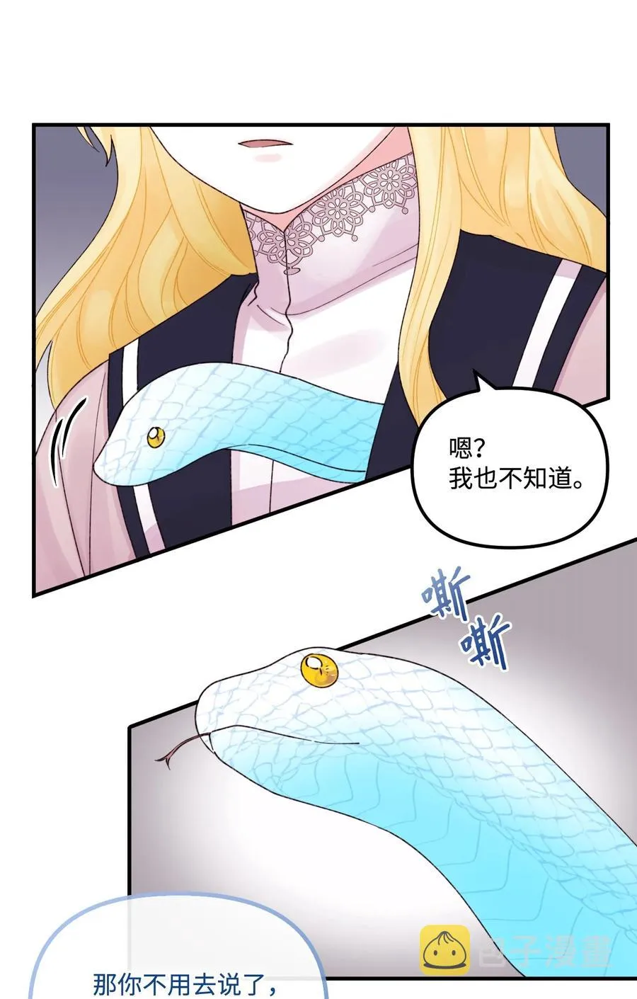 26 精灵大人 第39页