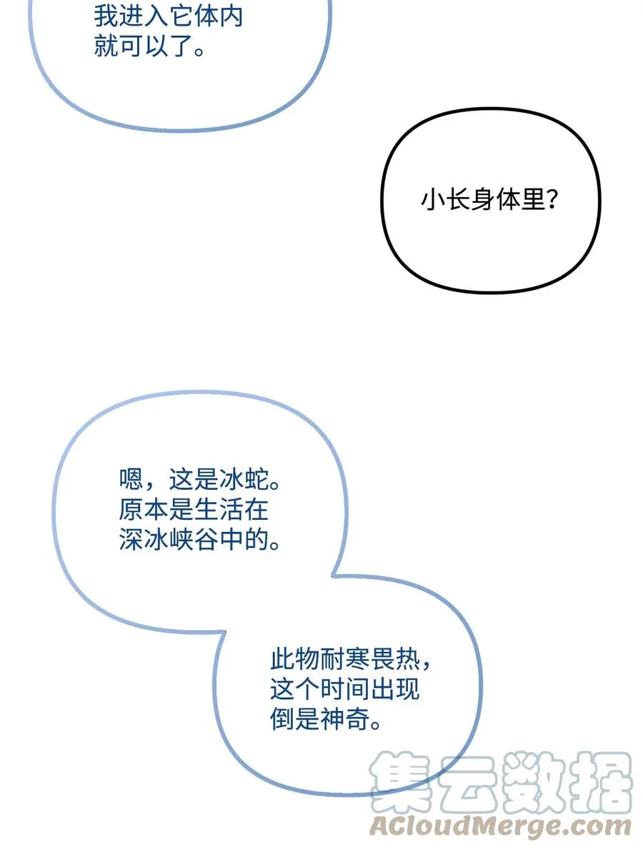26 精灵大人 第40页