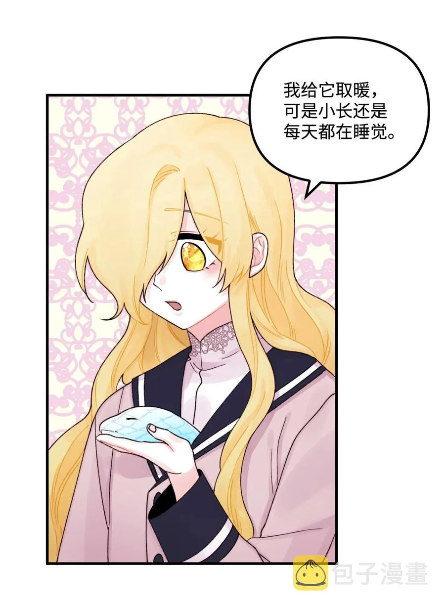 26 精灵大人 第41页