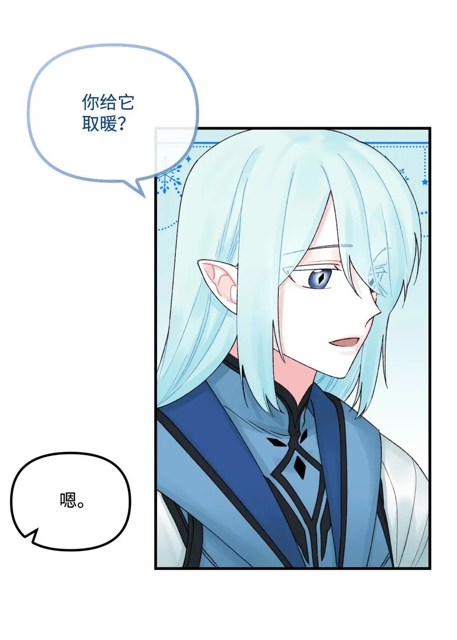 26 精灵大人 第42页