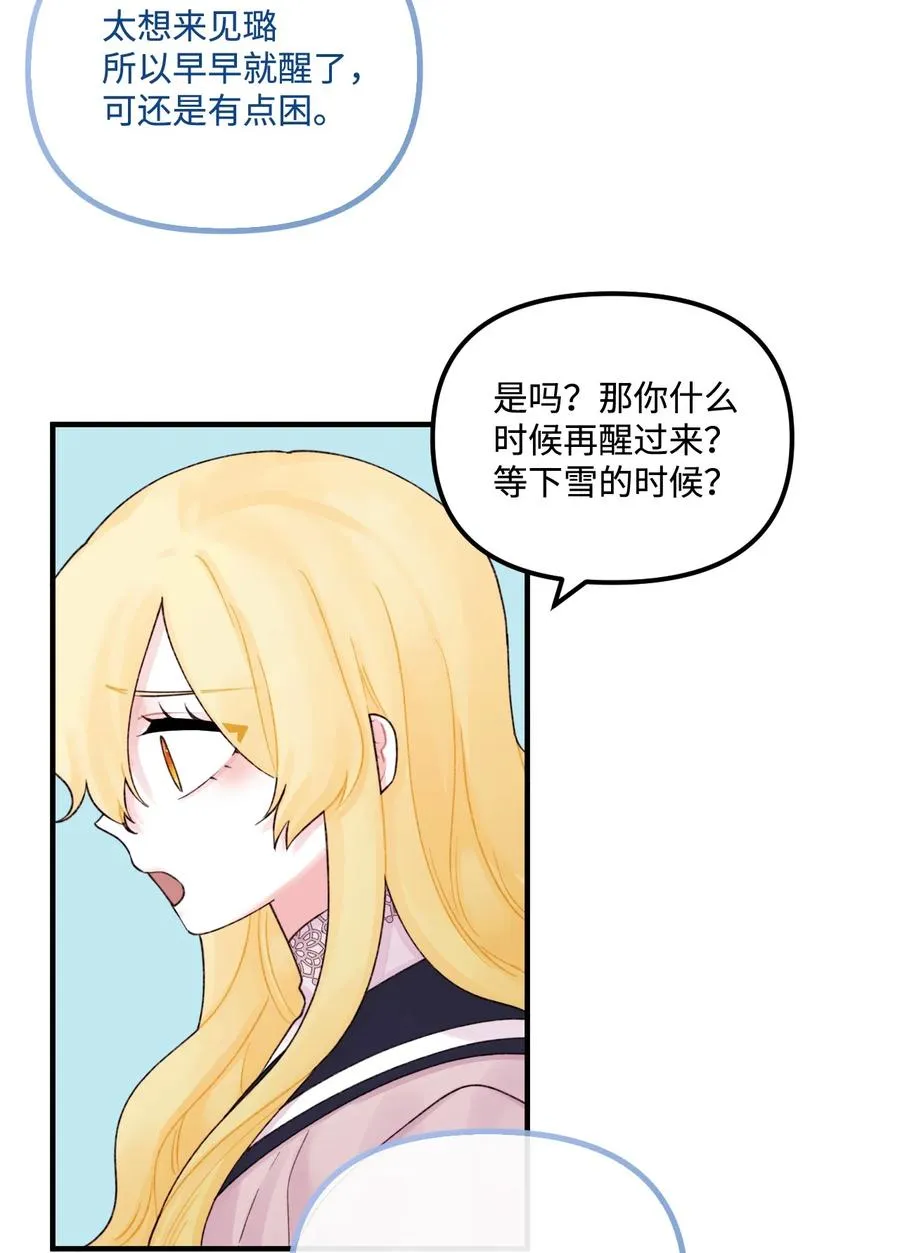 26 精灵大人 第51页