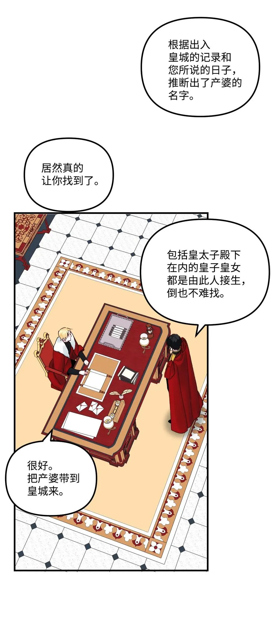 26 精灵大人 第59页