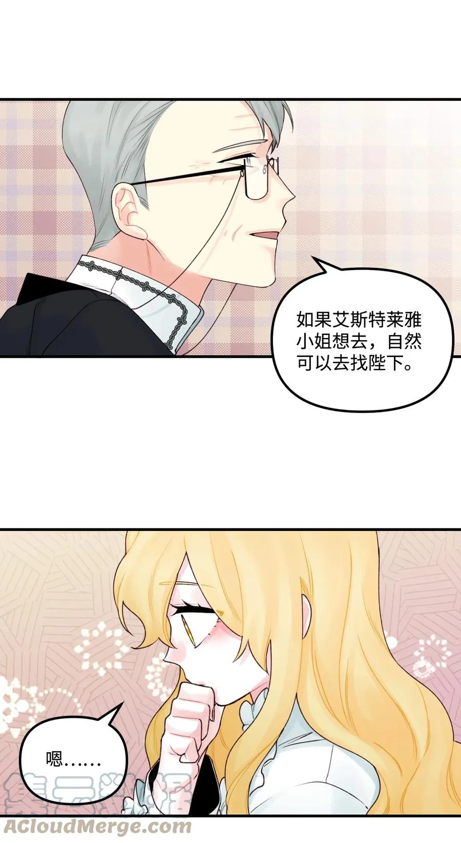 28 双标皇帝 第13页