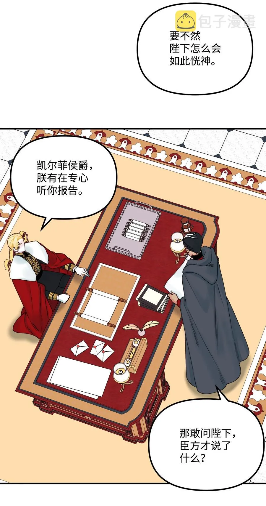 28 双标皇帝 第29页