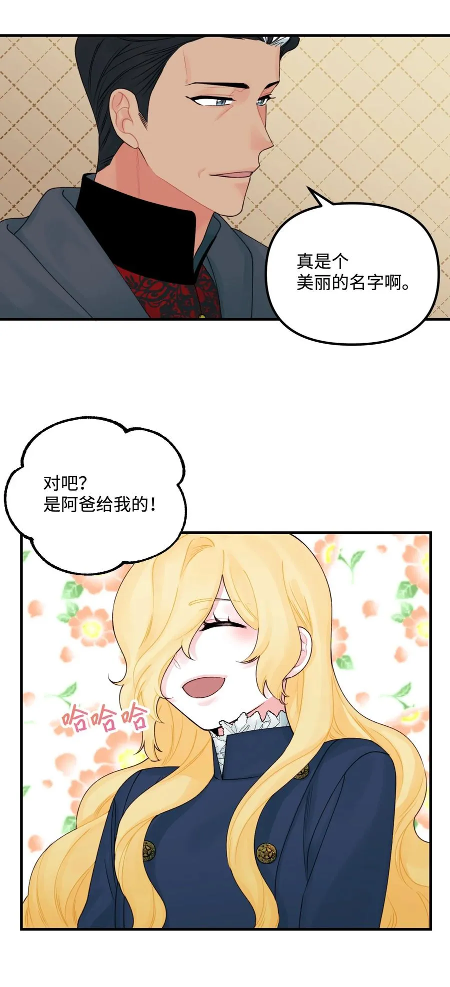 28 双标皇帝 第53页