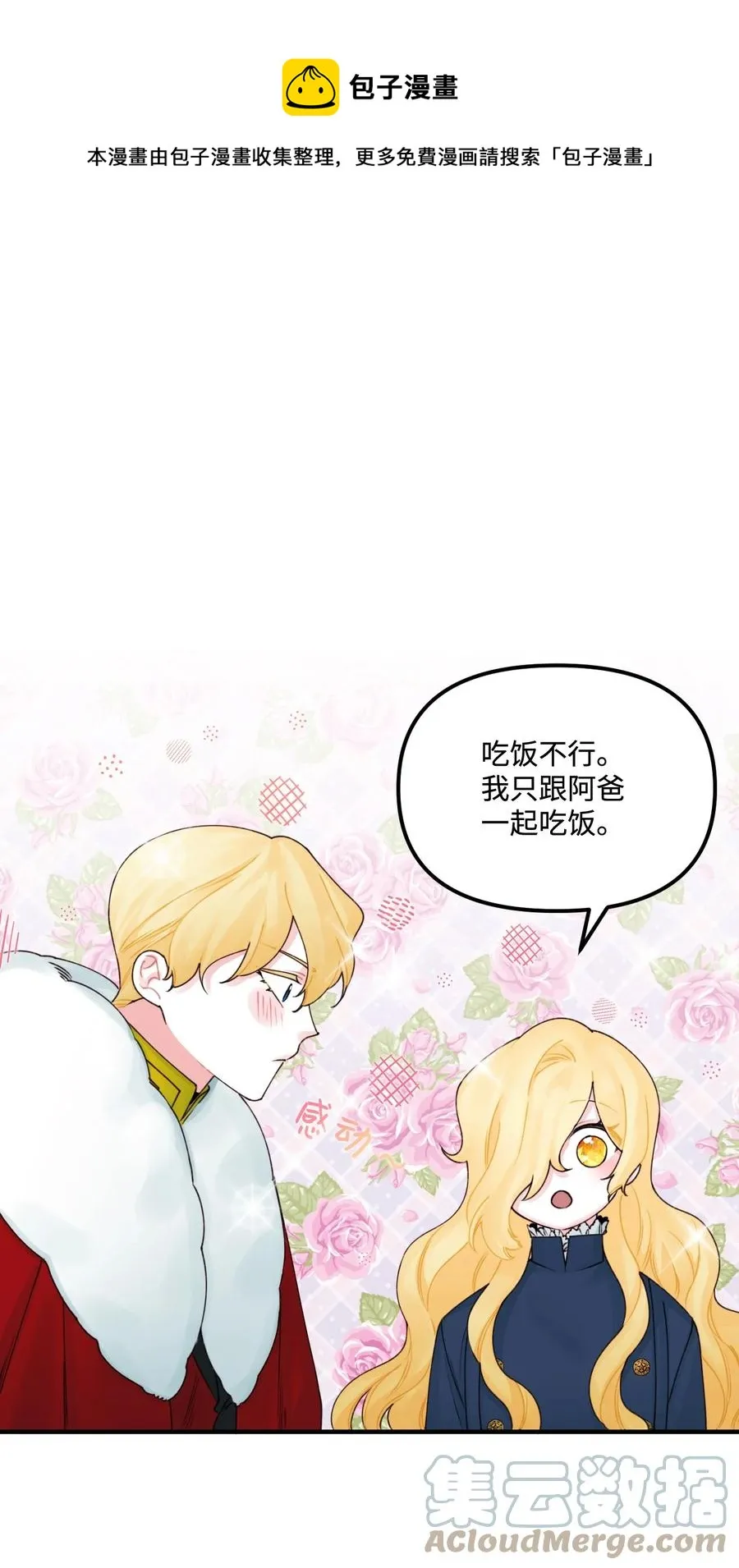 29 翻墙的皇后 第1页