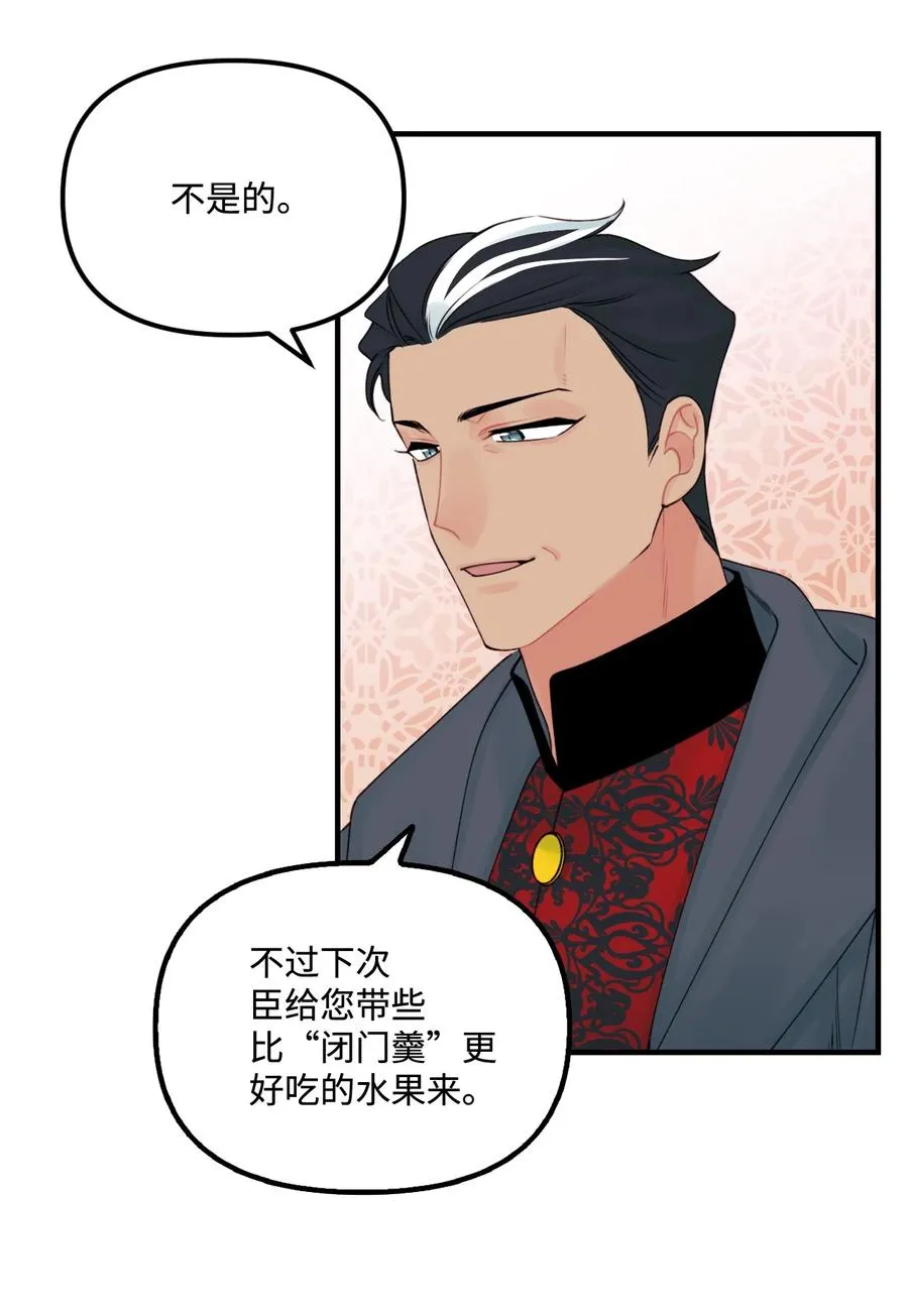 29 翻墙的皇后 第8页