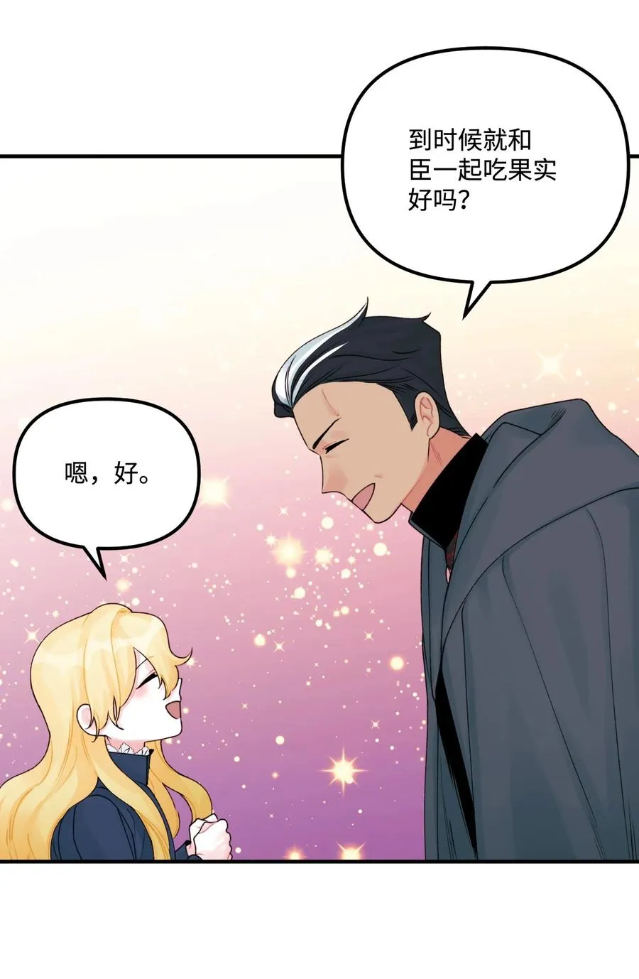 29 翻墙的皇后 第12页