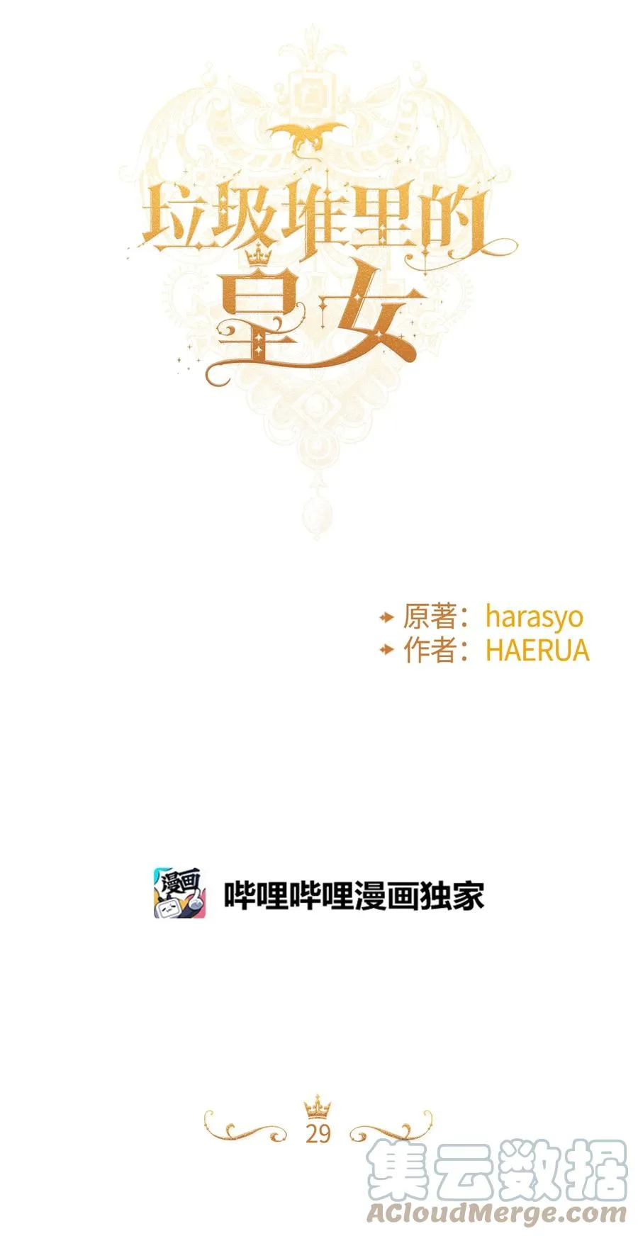 29 翻墙的皇后 第19页