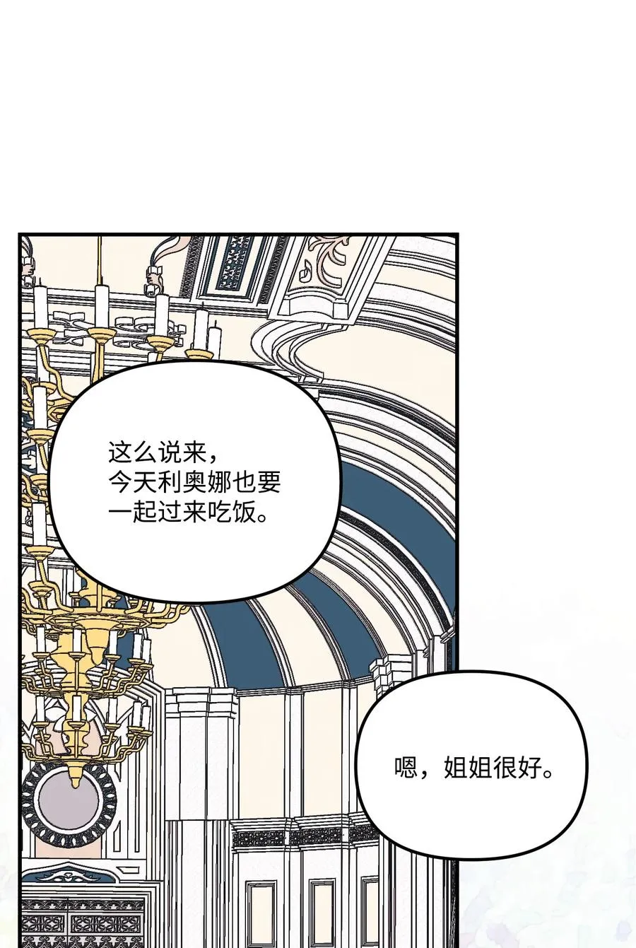 29 翻墙的皇后 第20页