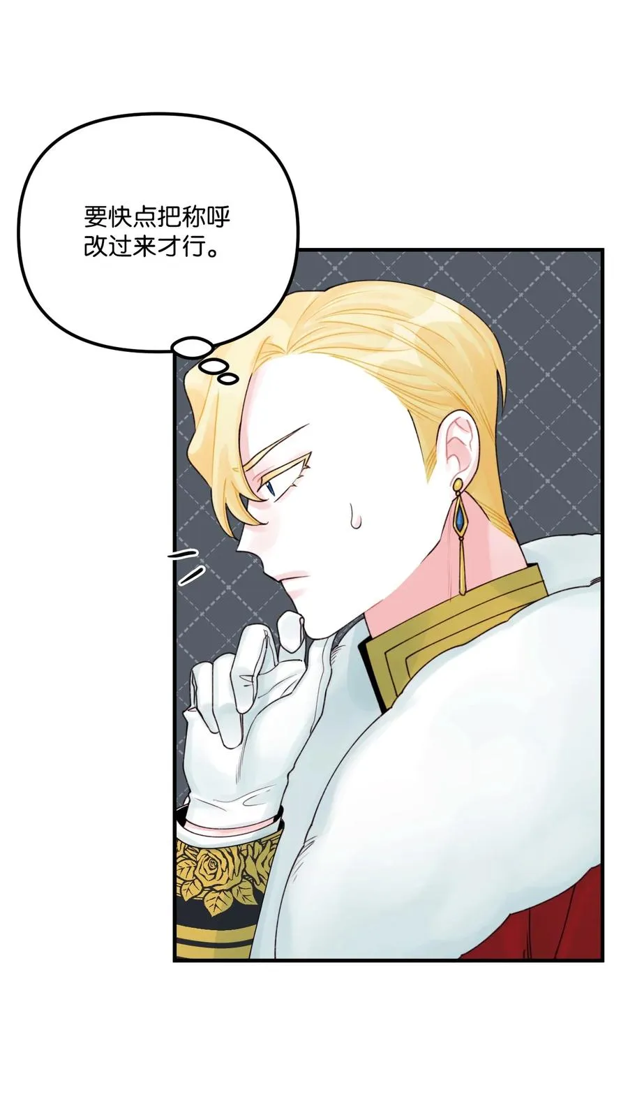 29 翻墙的皇后 第24页