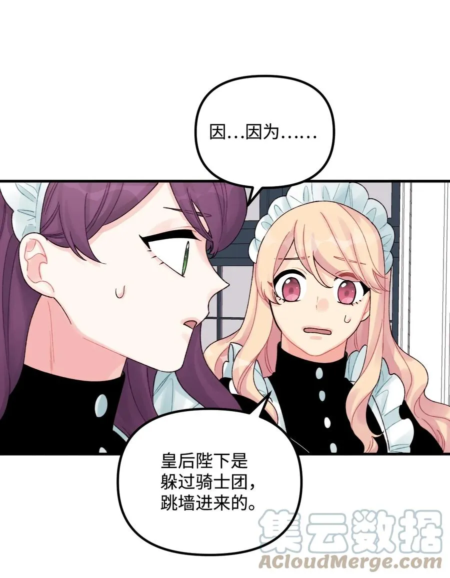 29 翻墙的皇后 第31页