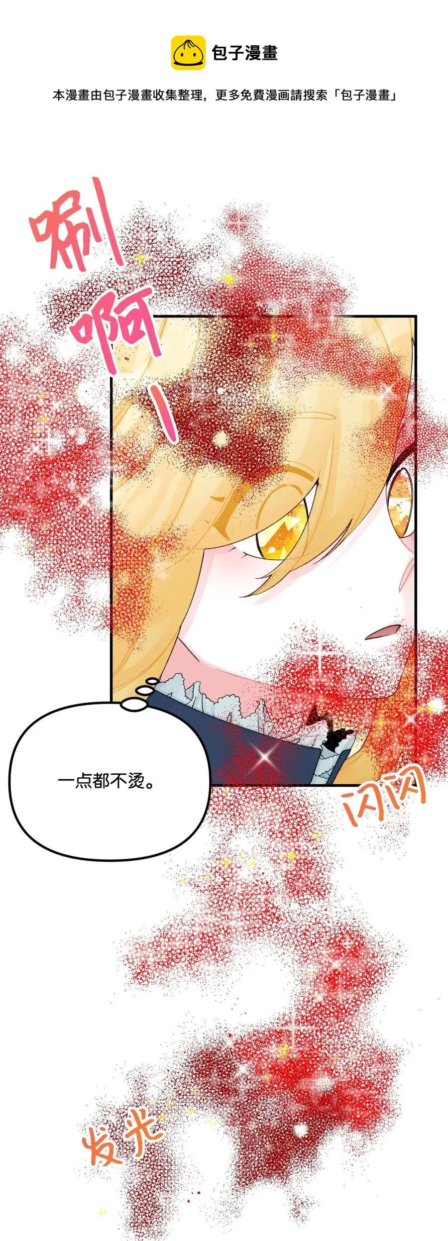 29 翻墙的皇后 第48页
