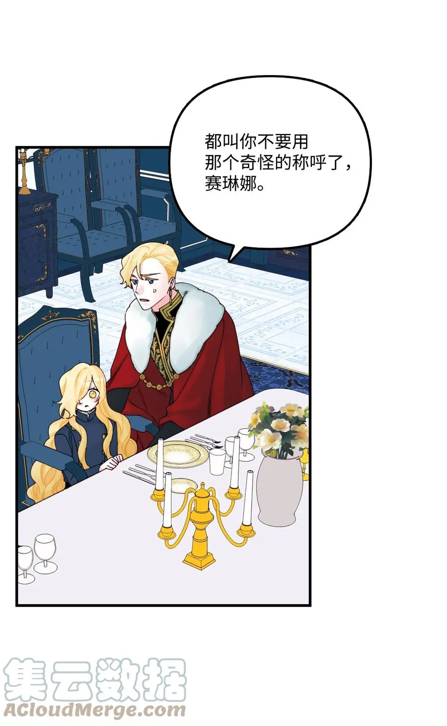 29 翻墙的皇后 第52页