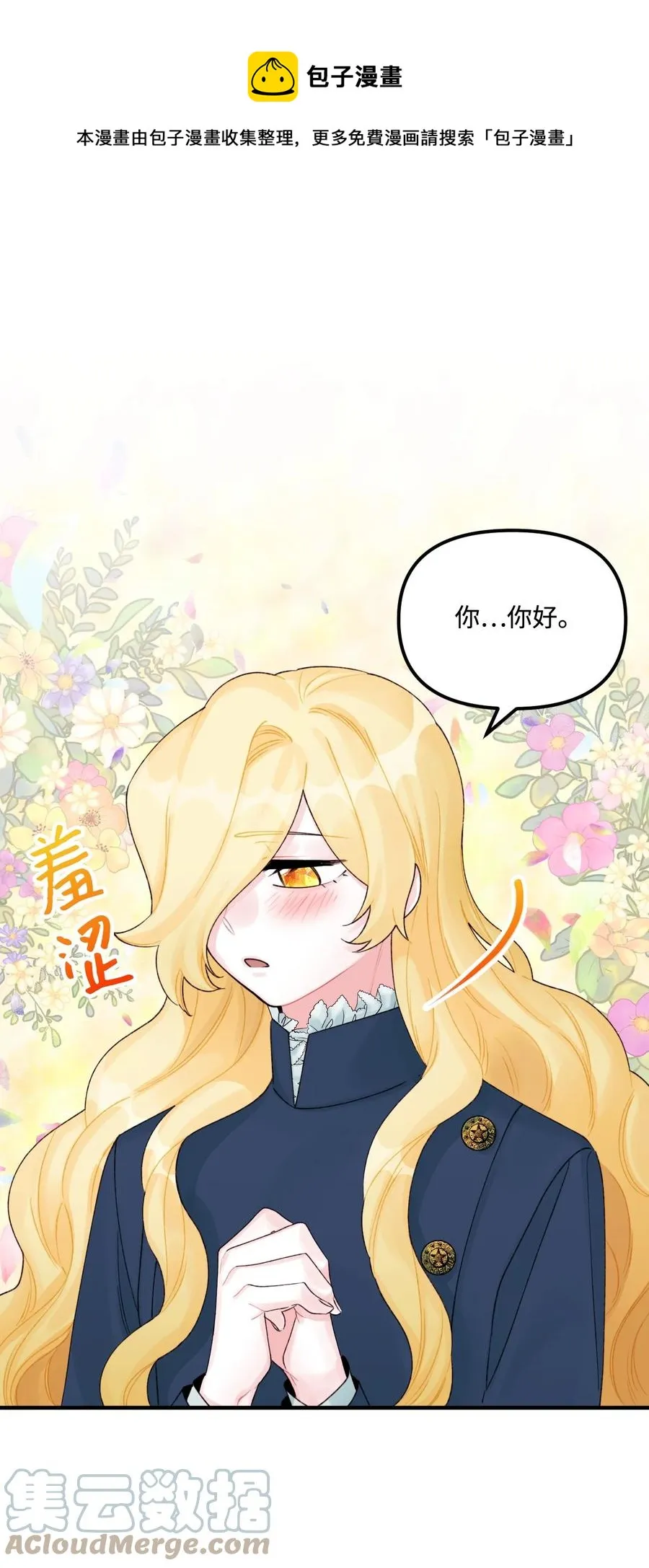 30 阿爸变叔叔？ 第1页