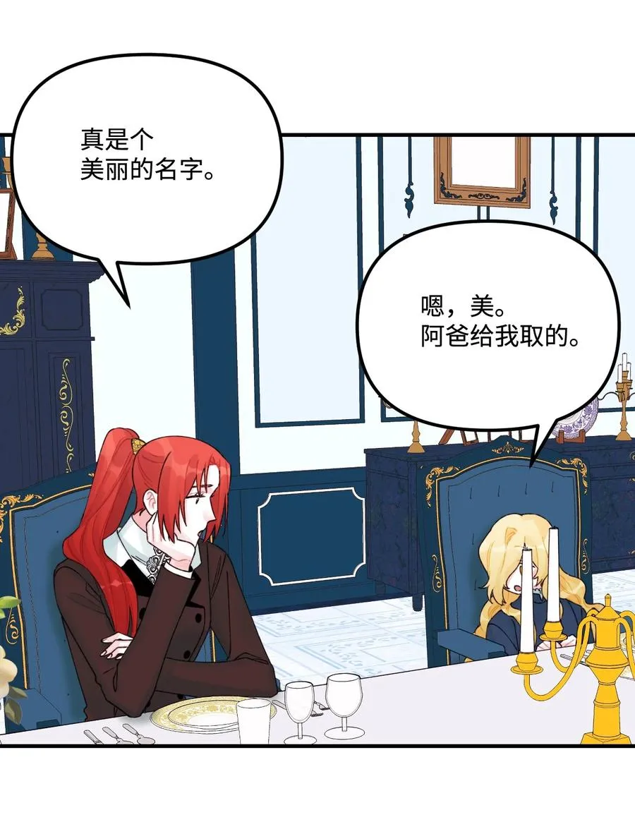 30 阿爸变叔叔？ 第8页