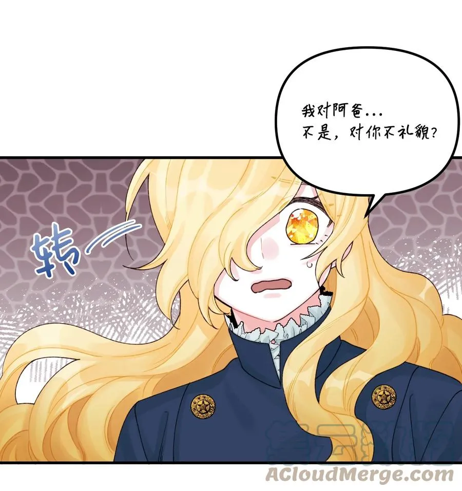 30 阿爸变叔叔？ 第13页