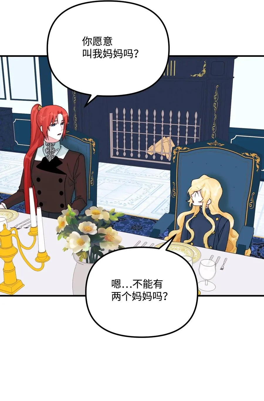 30 阿爸变叔叔？ 第18页