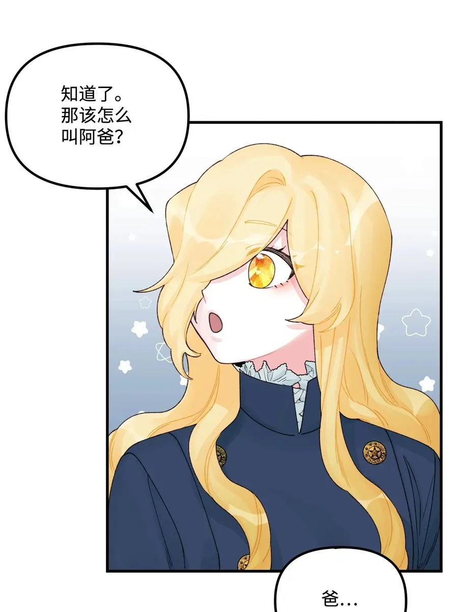 30 阿爸变叔叔？ 第20页