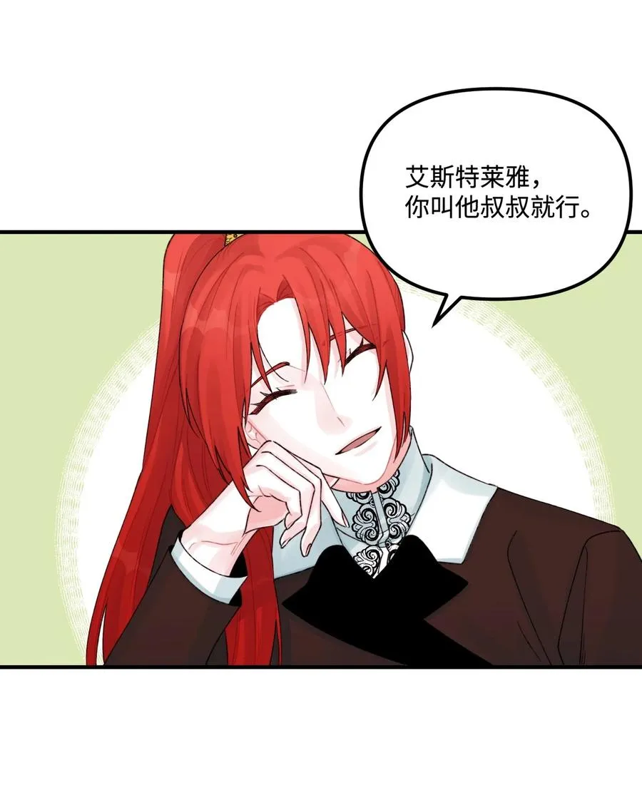 30 阿爸变叔叔？ 第23页
