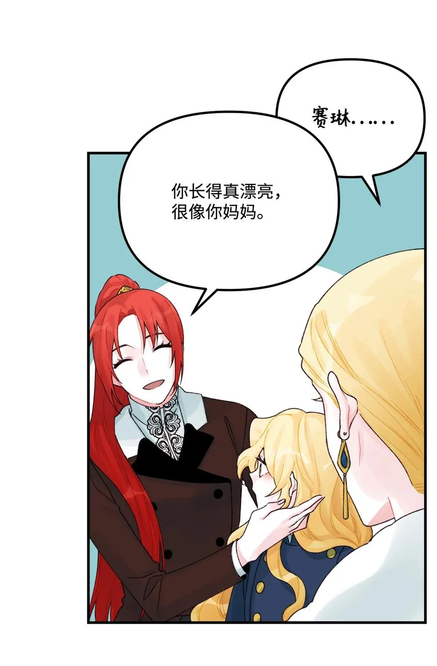 30 阿爸变叔叔？ 第26页