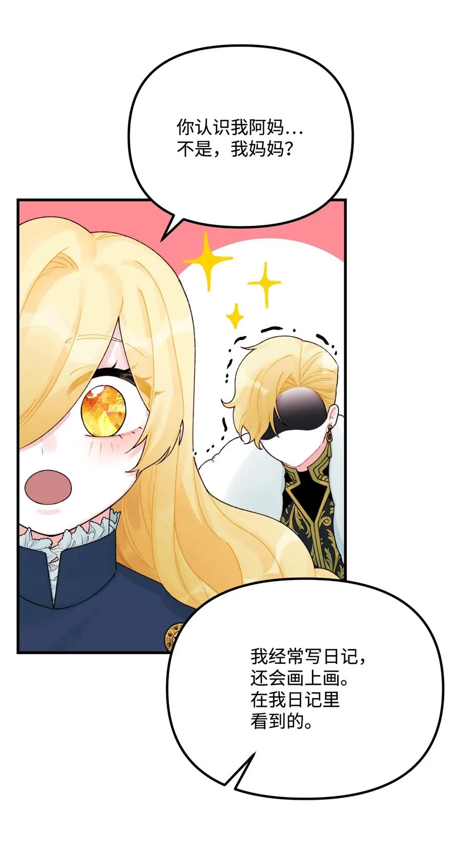 30 阿爸变叔叔？ 第27页