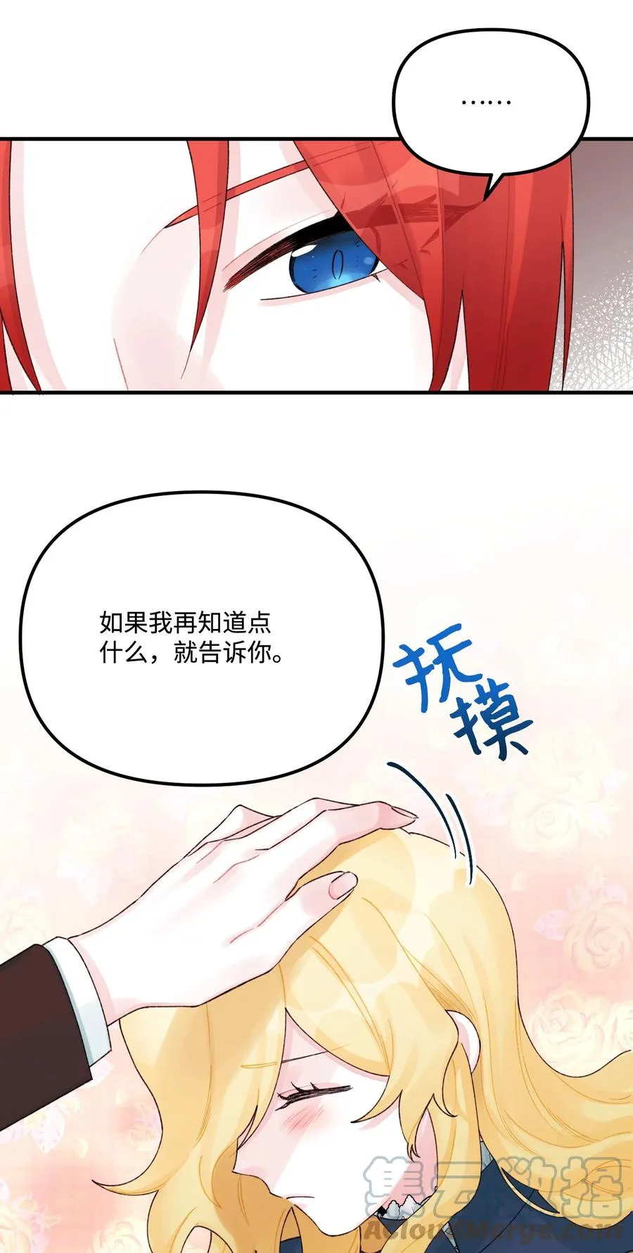 30 阿爸变叔叔？ 第31页