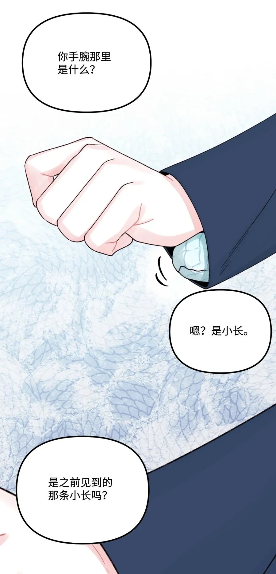30 阿爸变叔叔？ 第41页