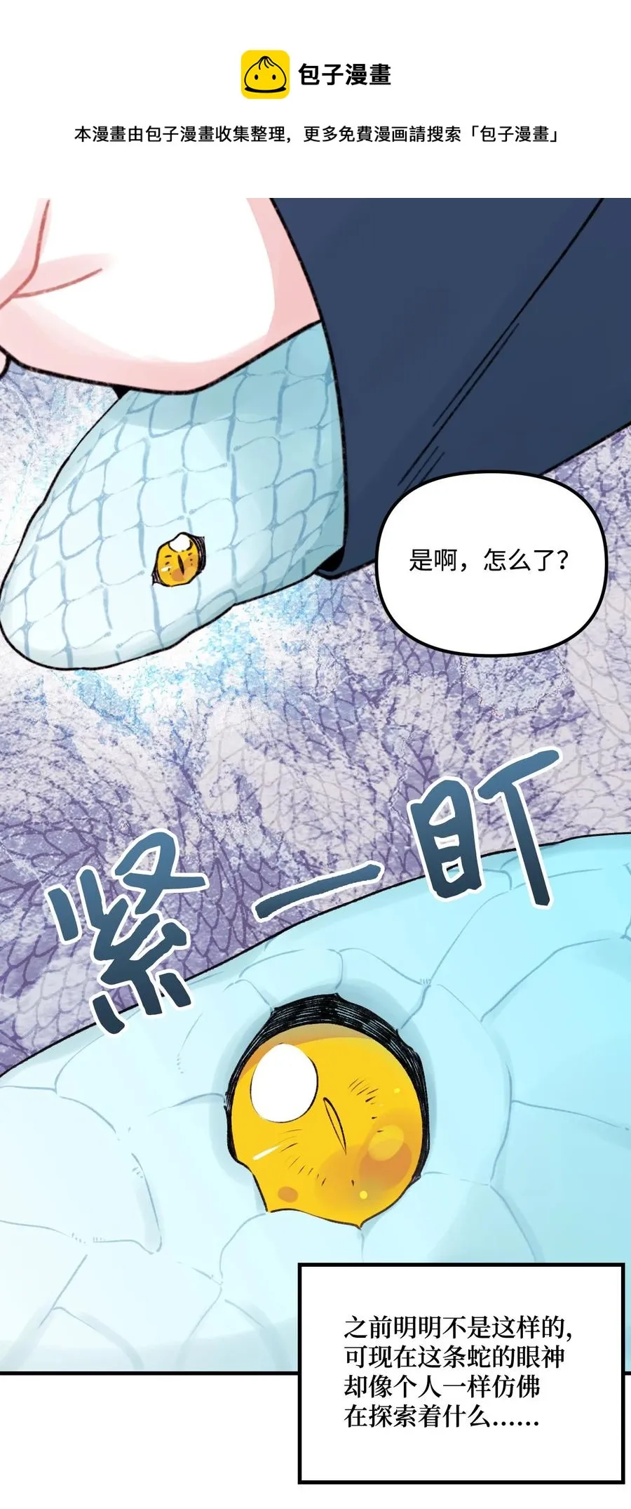 30 阿爸变叔叔？ 第42页