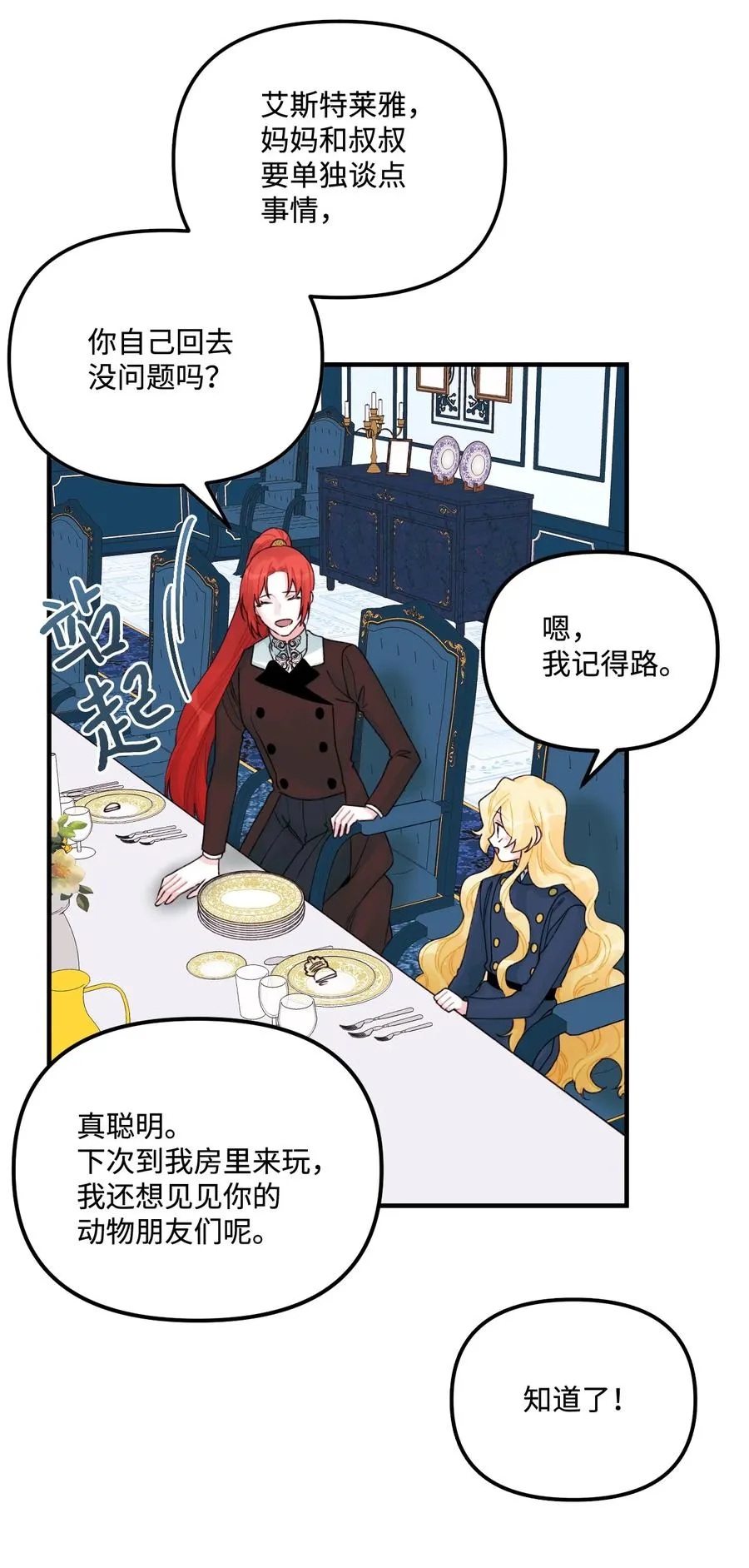 30 阿爸变叔叔？ 第53页