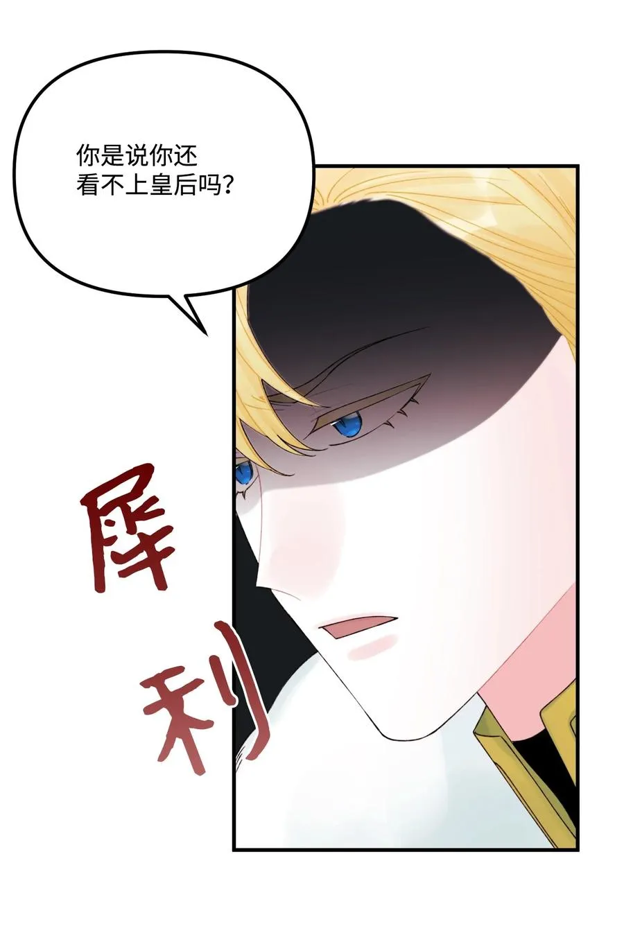31 神秘的亚尔族 第15页