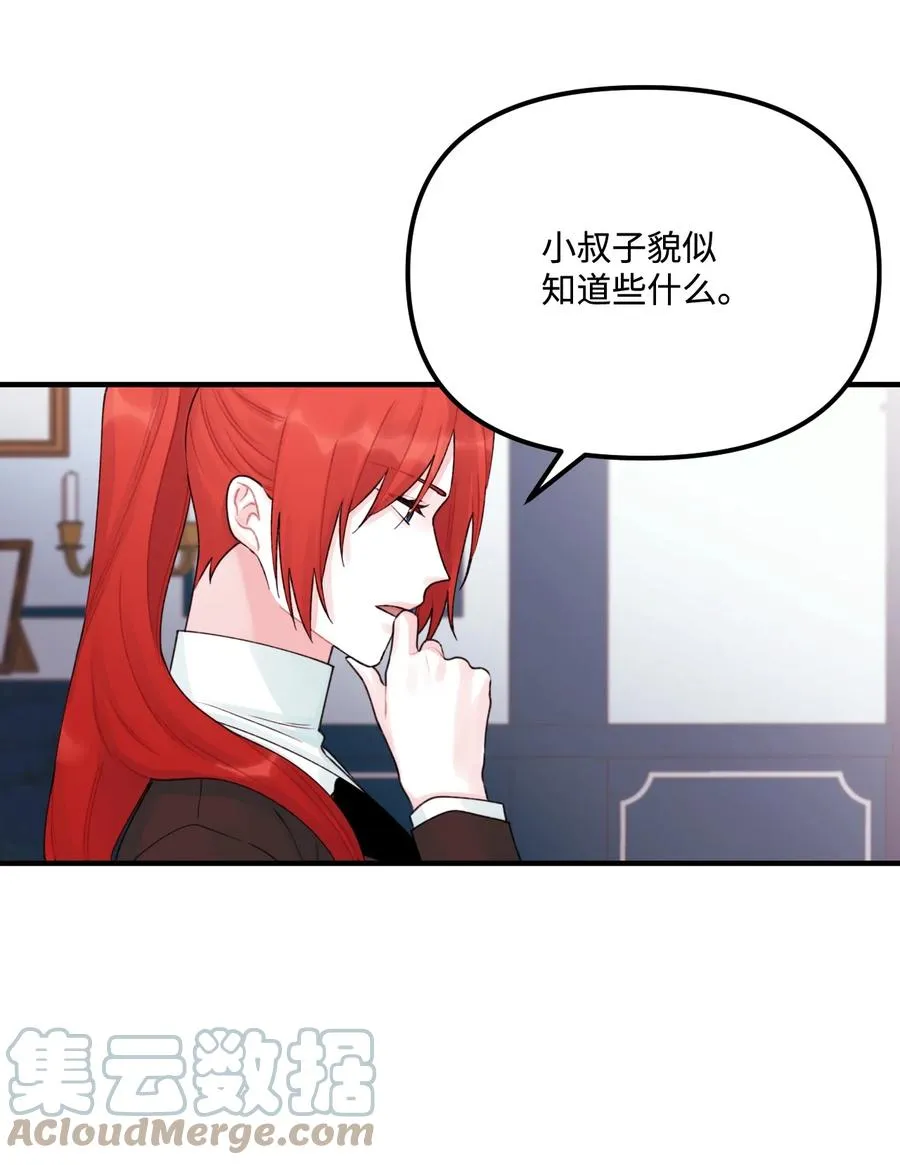 31 神秘的亚尔族 第19页