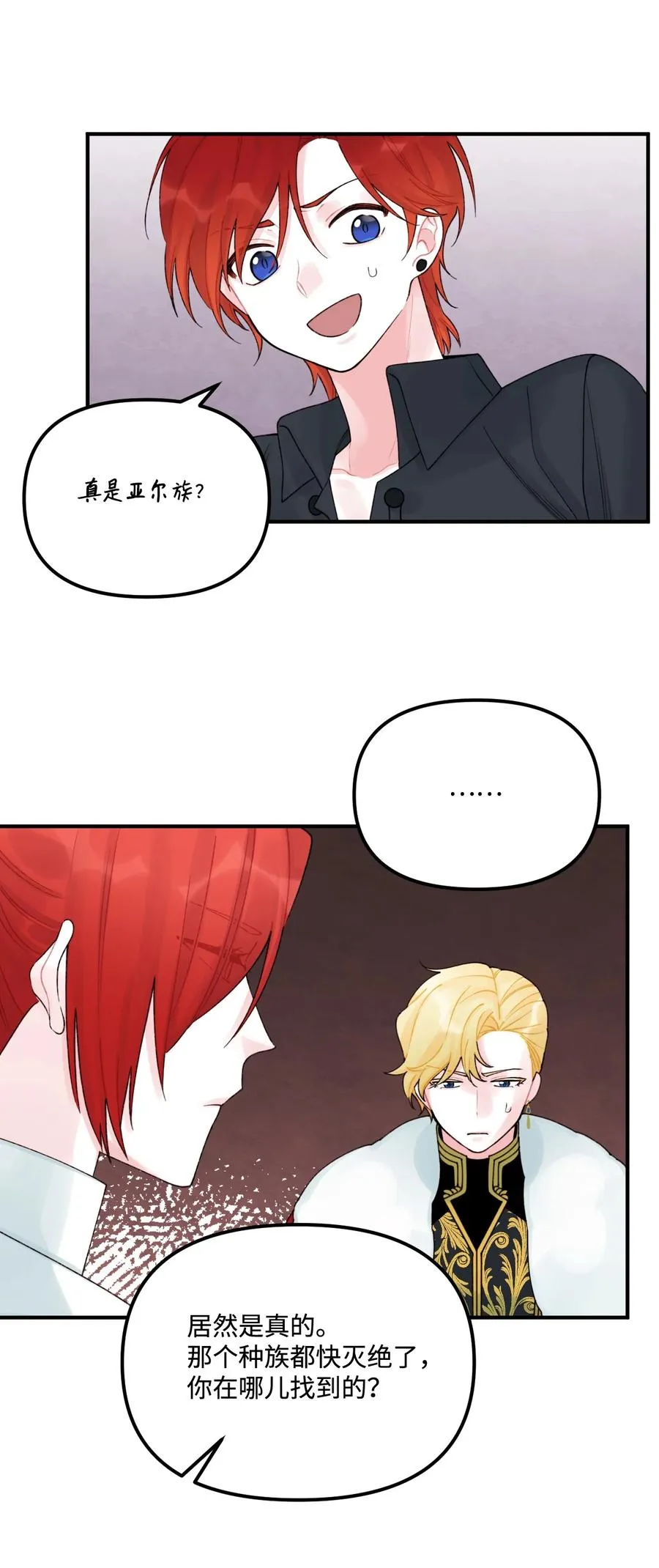 31 神秘的亚尔族 第20页