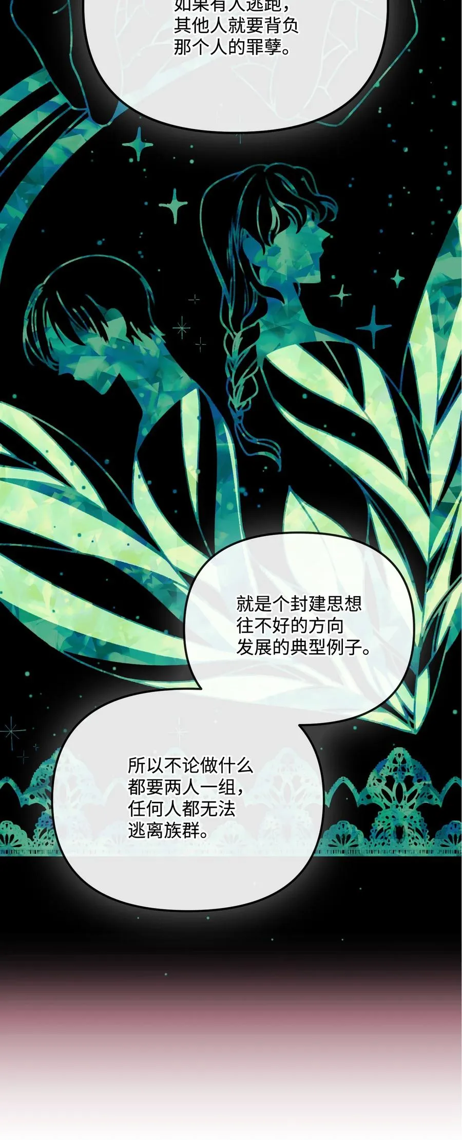 31 神秘的亚尔族 第32页
