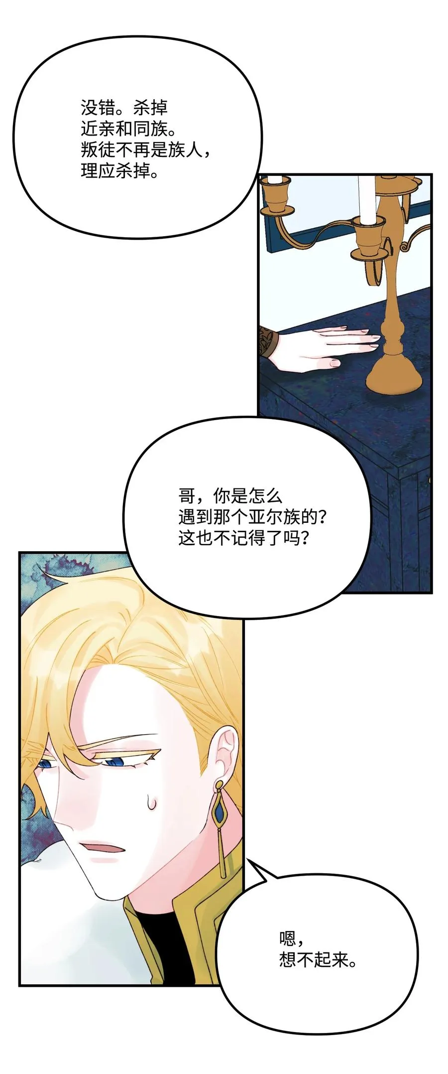 31 神秘的亚尔族 第35页