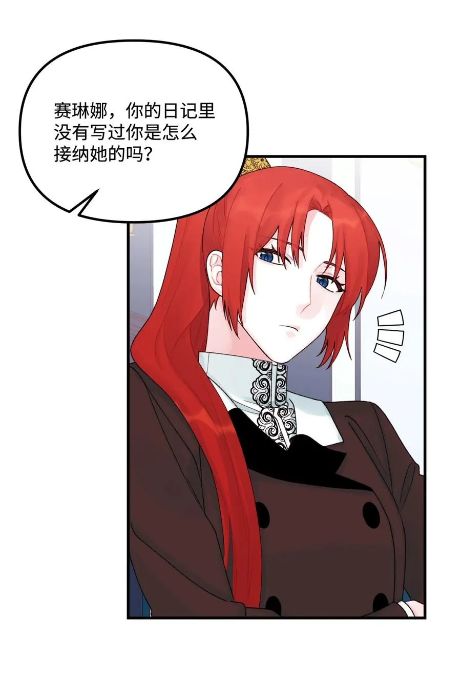 31 神秘的亚尔族 第36页