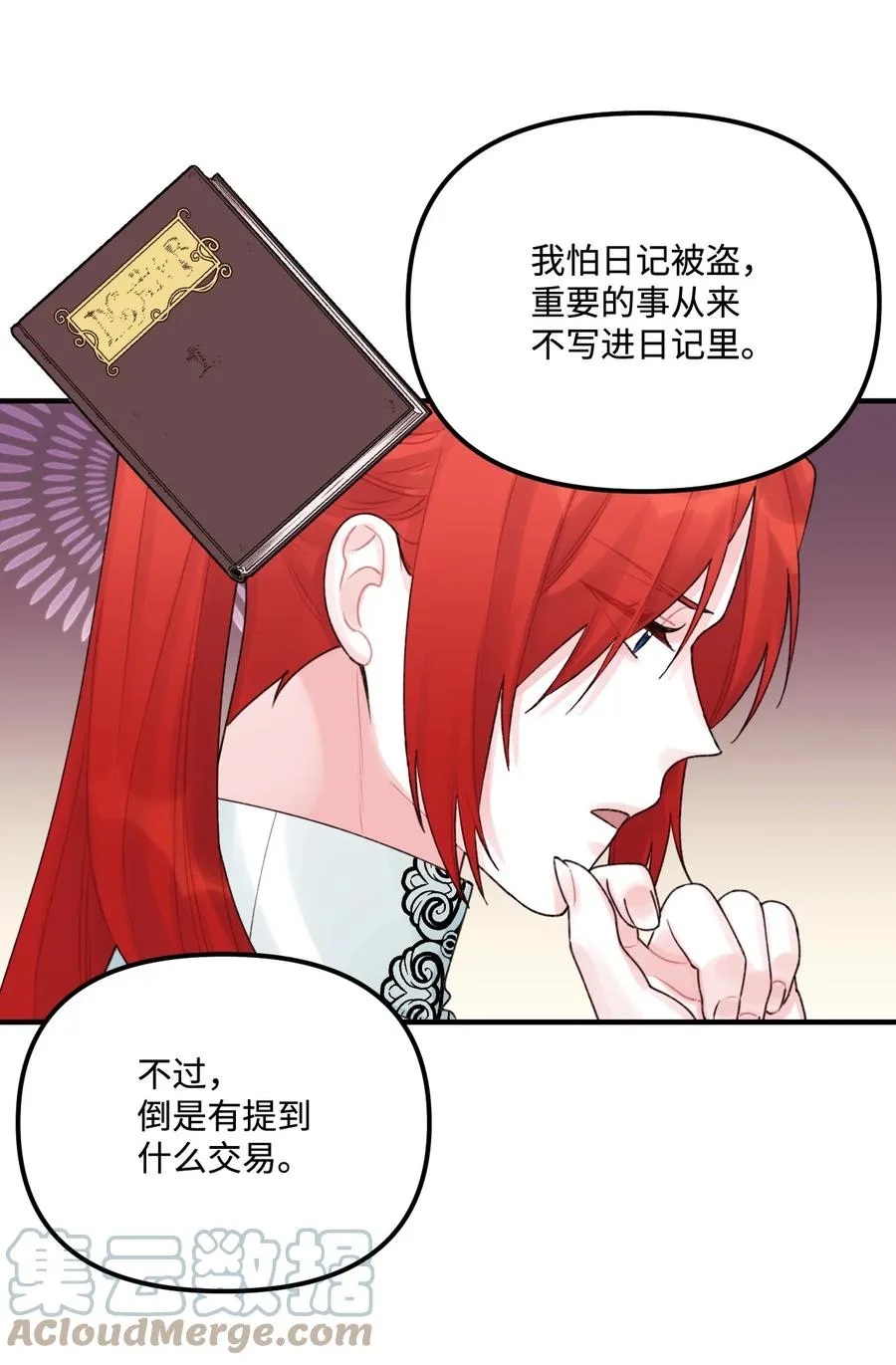 31 神秘的亚尔族 第37页