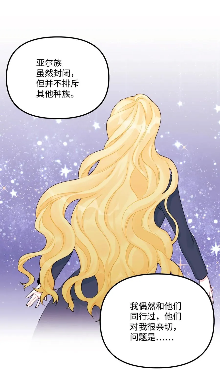 31 神秘的亚尔族 第42页