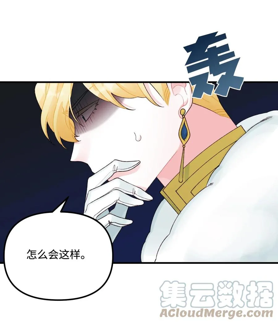 31 神秘的亚尔族 第46页