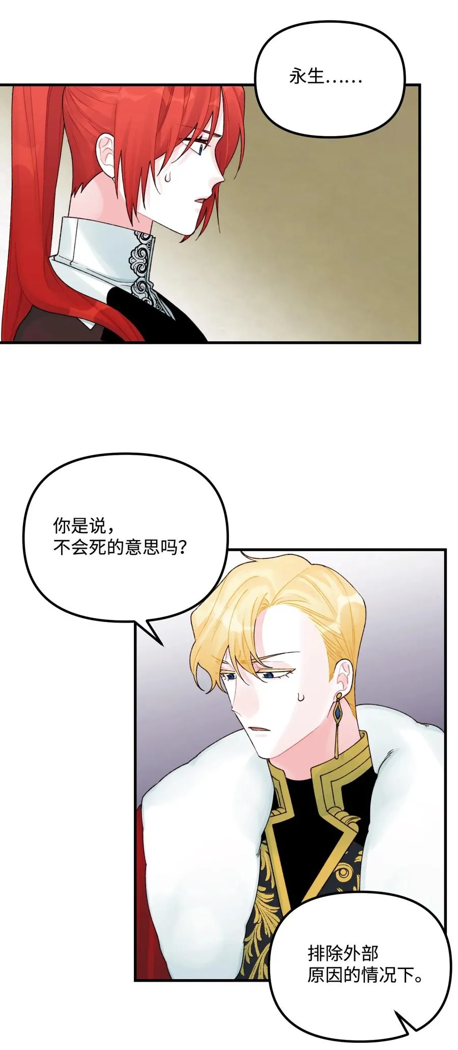 31 神秘的亚尔族 第53页