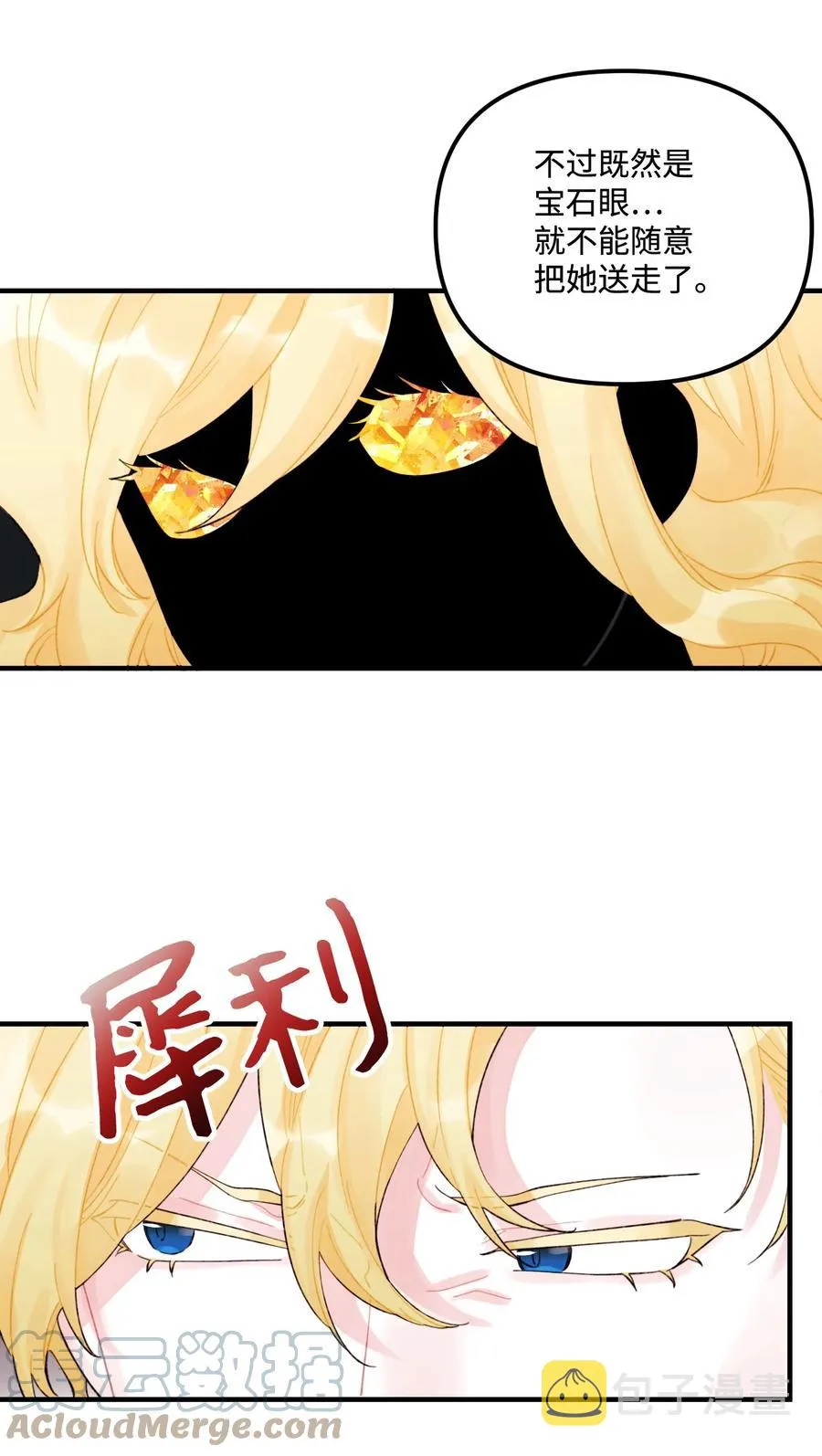 32 被小侄女无视了 第13页