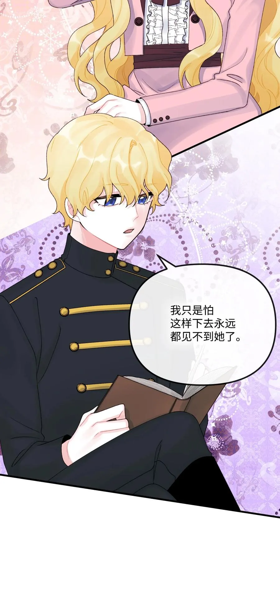 32 被小侄女无视了 第23页