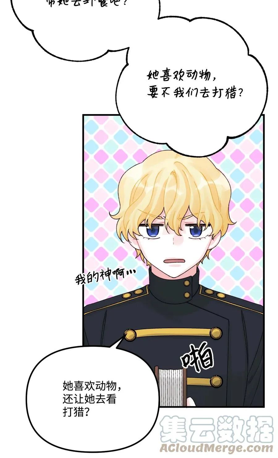32 被小侄女无视了 第28页