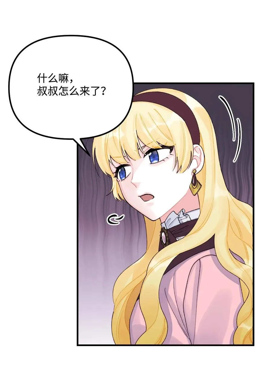 32 被小侄女无视了 第33页