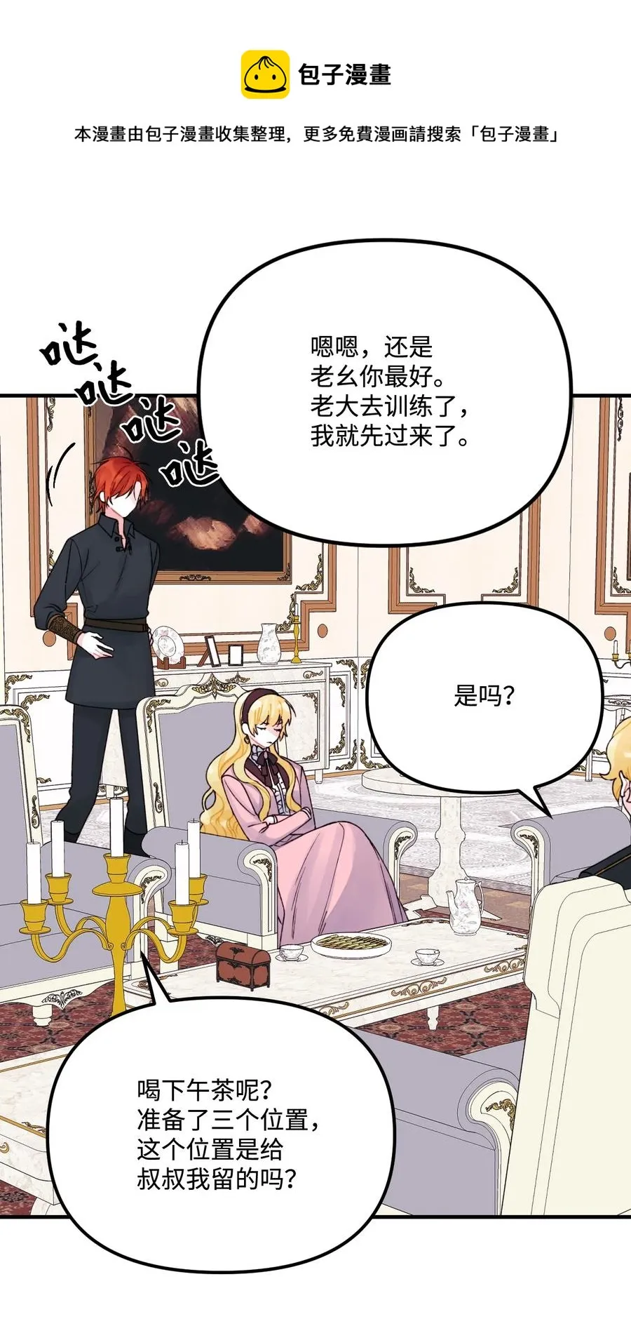 32 被小侄女无视了 第36页