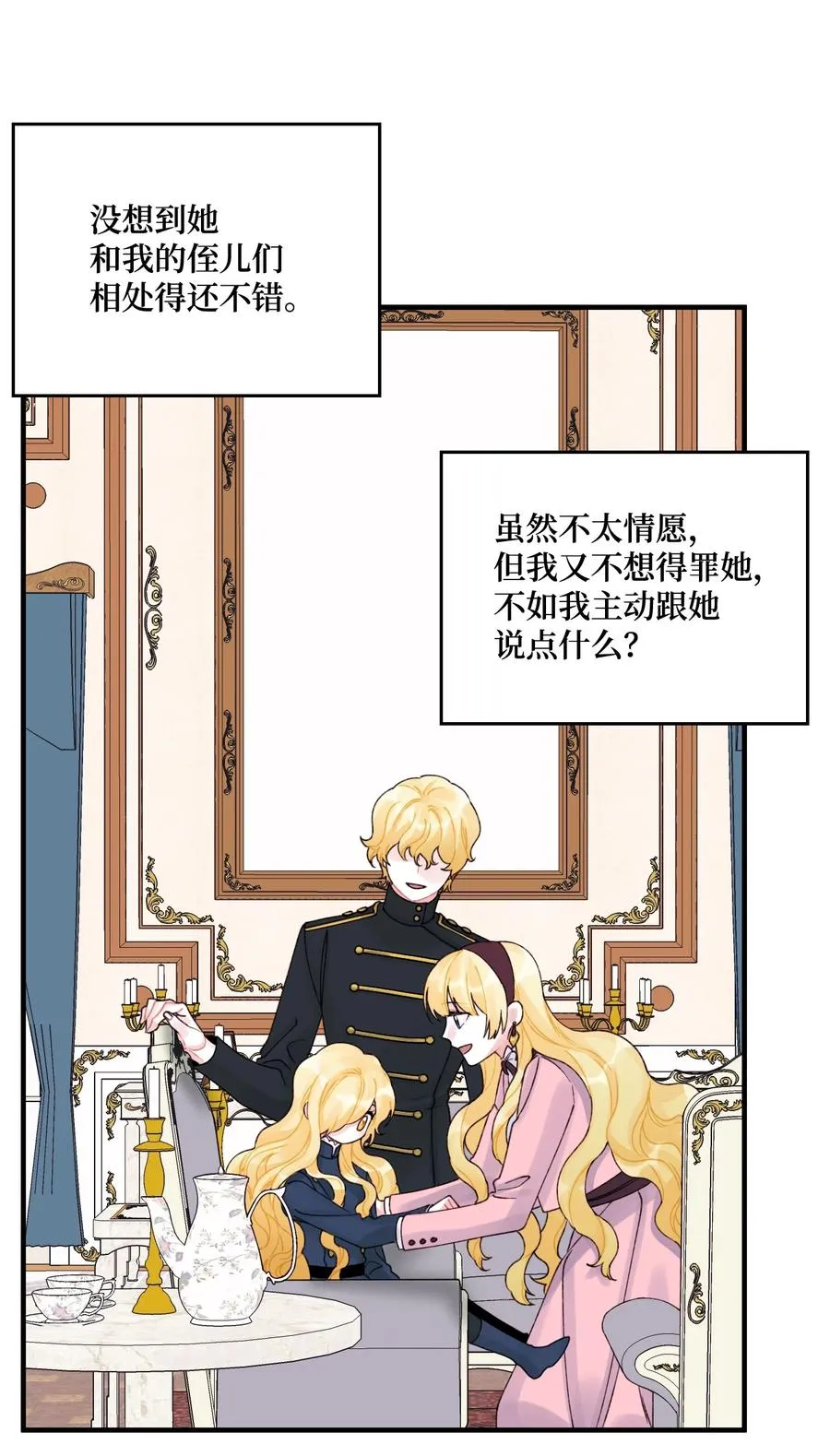 32 被小侄女无视了 第48页