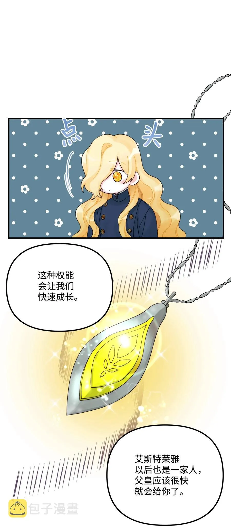 33 阿爸讨厌动物？ 第9页