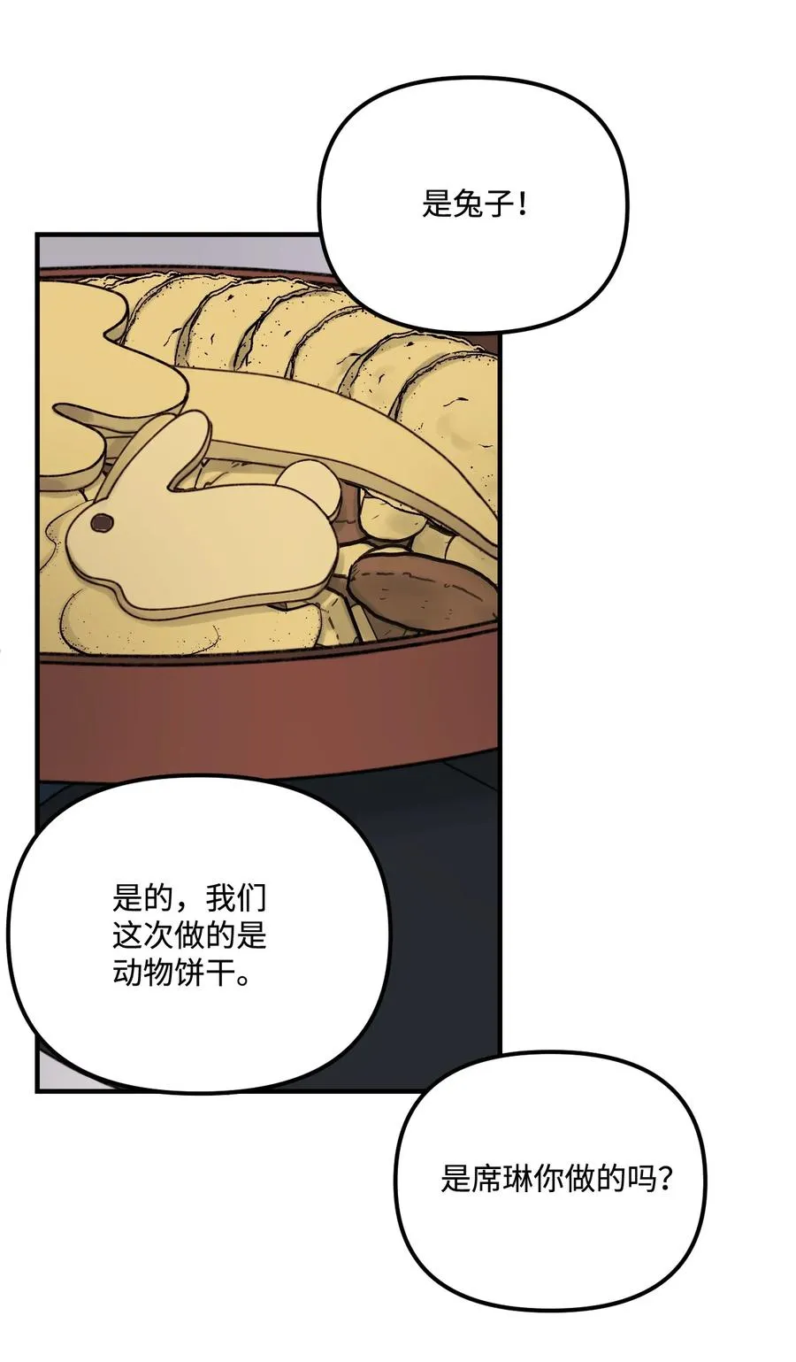 33 阿爸讨厌动物？ 第17页