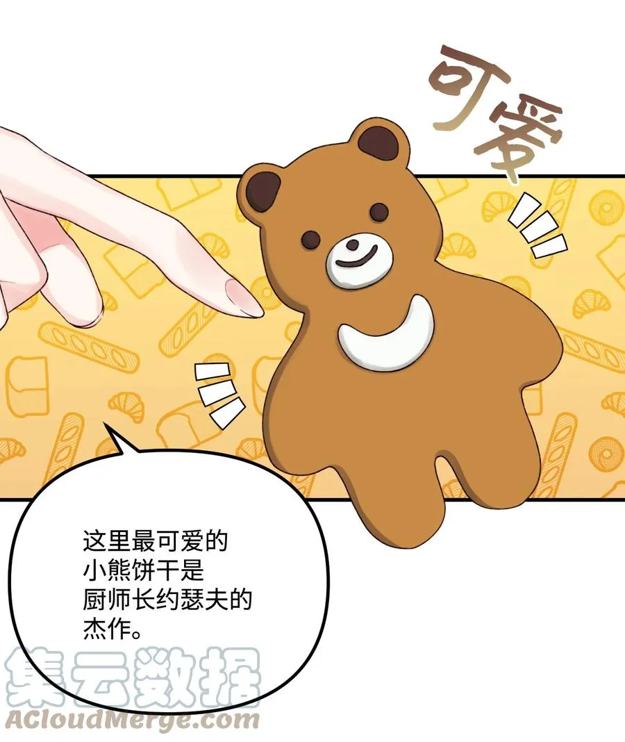 33 阿爸讨厌动物？ 第19页