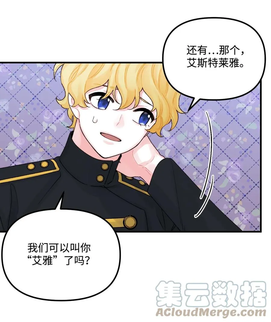 33 阿爸讨厌动物？ 第31页